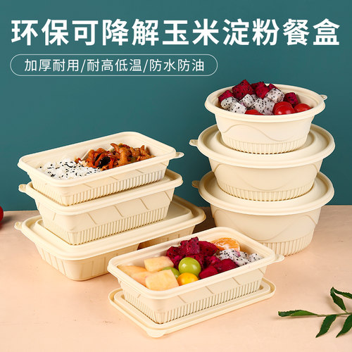 玉米淀粉可降解轻食外卖打包盒