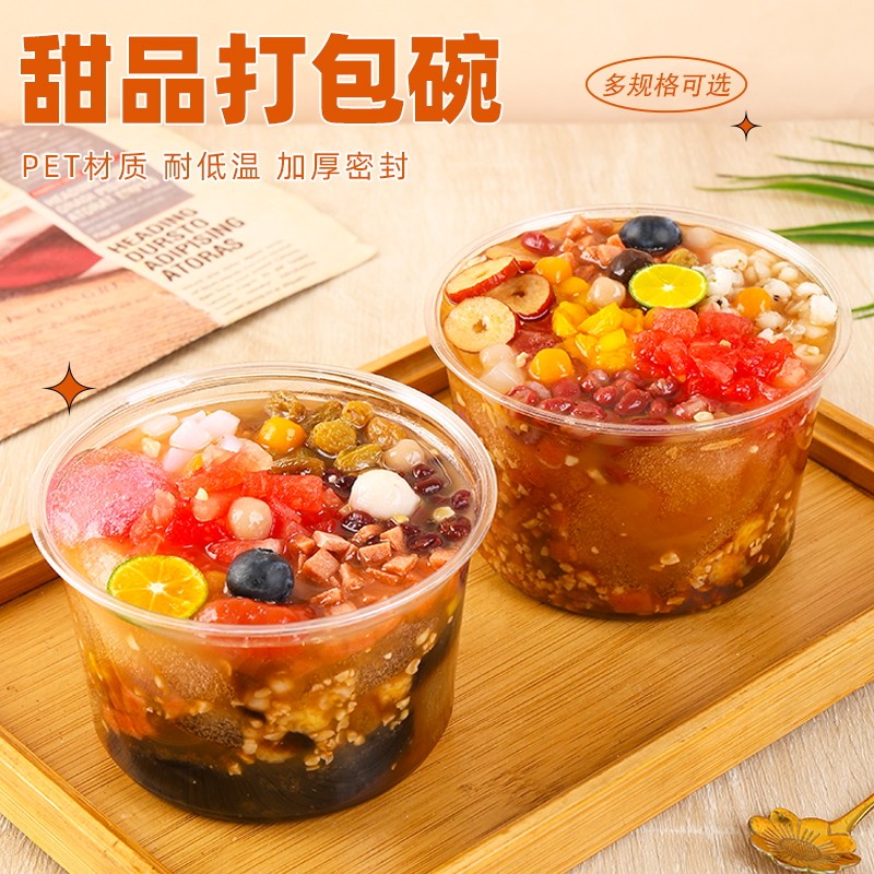 圆形PET高透明冰粉专用碗高颜值