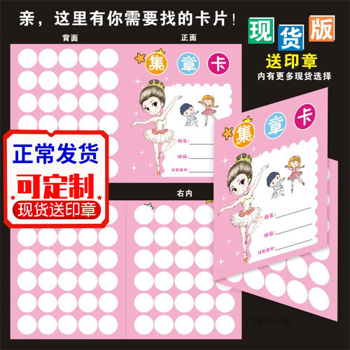 集章卡定做幼儿园培训小学生舞蹈