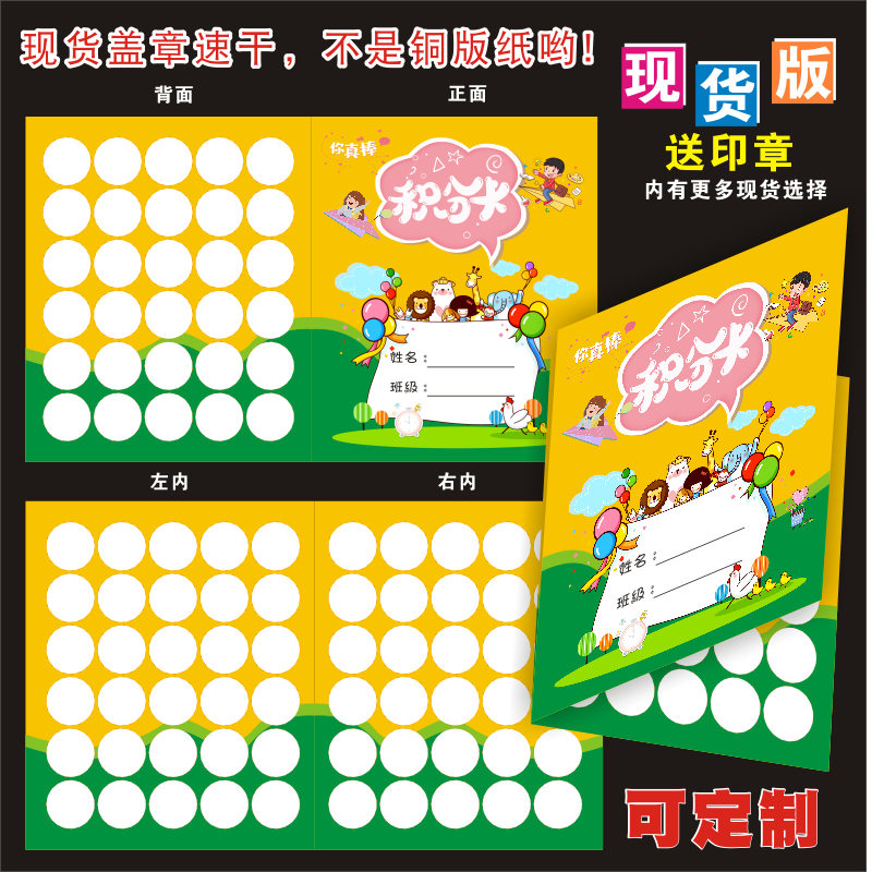 小学生集章卡舞蹈积分卡定制订做