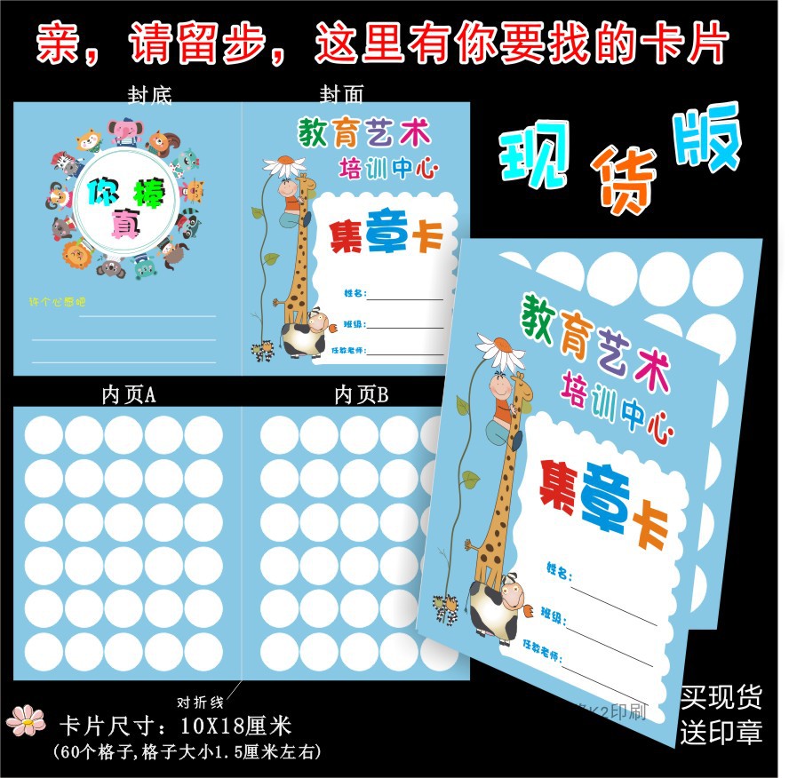 小学生培训奖励定制儿童集章卡