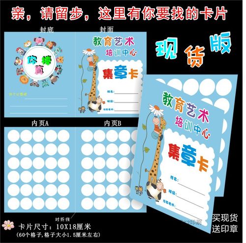 小学生培训奖励定制儿童集章卡