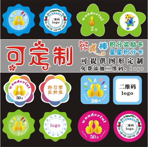 积分卡定制培训班学生奖励卡订做
