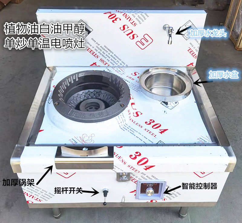 星火植物油白油液蜡电喷灶具甲醇喷烧一键启动灶台自吸油泵电喷灶