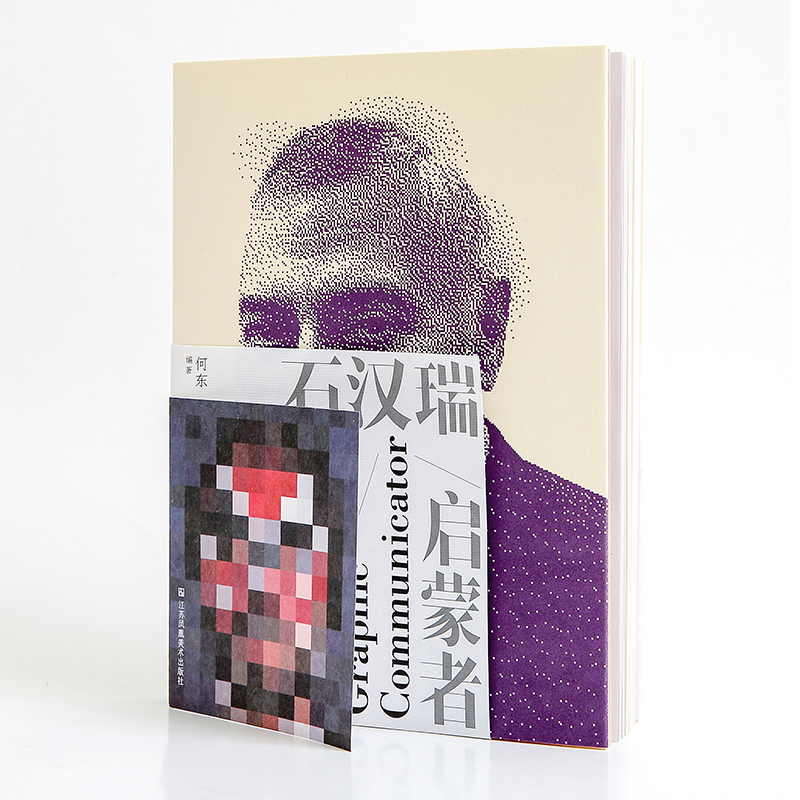 启蒙者 石汉瑞著 历任国际平面设计联盟会长 广告平面设计 LOGO设计教程 设计心理学 设计中的设计 室内设计资料图集