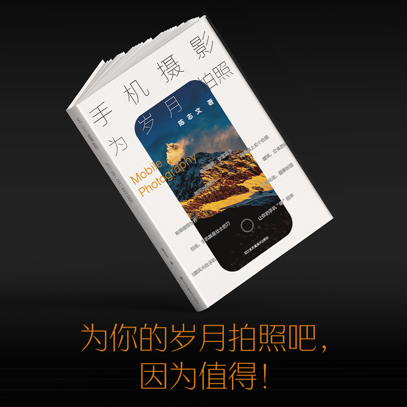手机摄影旅行文化达人博主