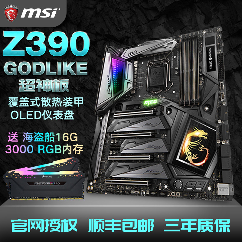 MSI/微星 Z390 GODLIKE 超神板主板支持9代CPU台式机电脑主板大板|ruв категории компьютерное оборудование/дисплей/Компьютерная периферия, материнская плата - от Buy2taobao.com для оказания профессиональной услуги покупки агента Taobao