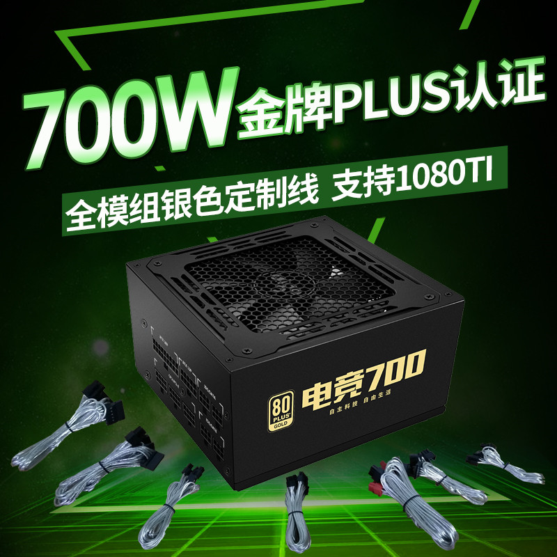 700W