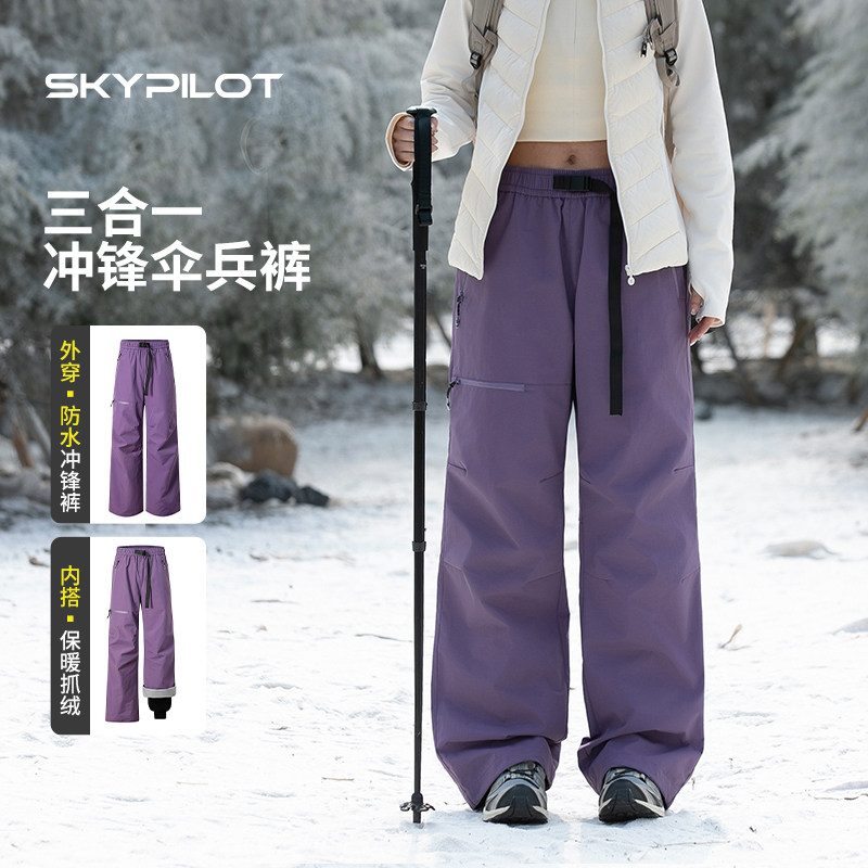 SkyPilot三合一防水防风加绒裤