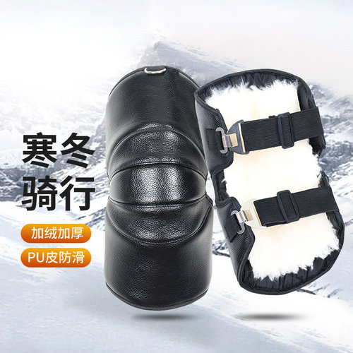 电动摩托车膝盖保暖护膝