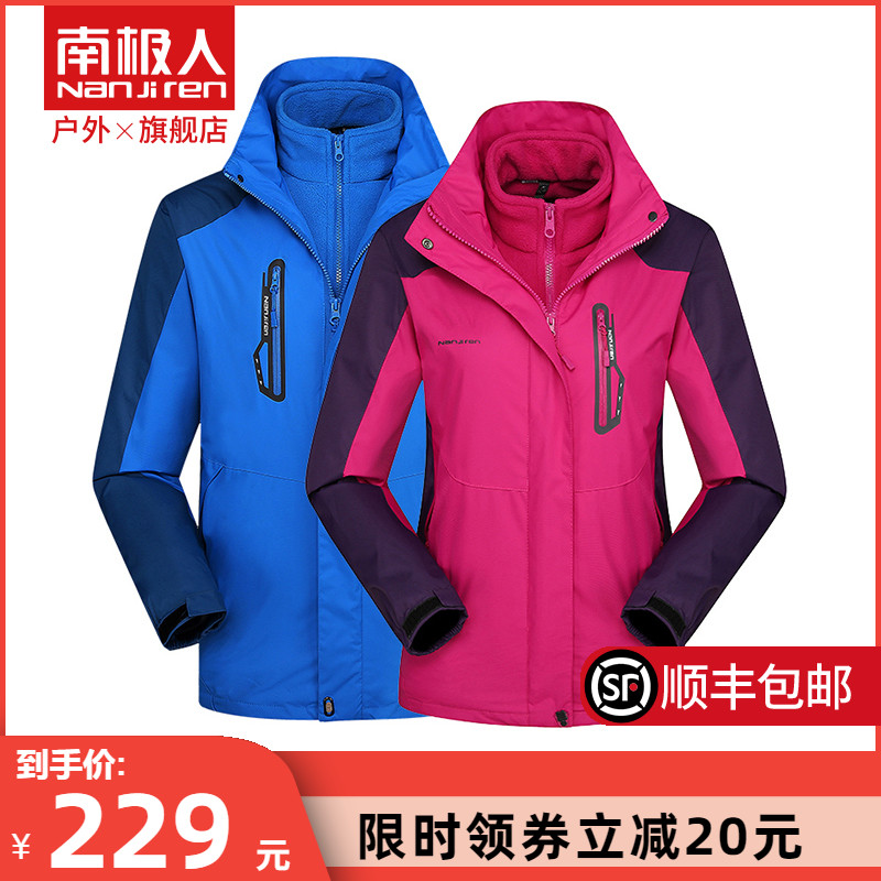 南极人户外男女士冲锋衣秋冬三合一可拆卸加绒加厚登山服外套春秋