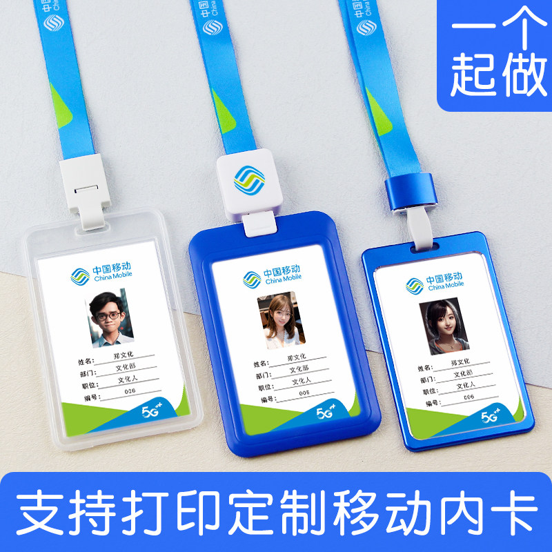 一个起做/中国移动工作证移动工牌营业厅工作牌定制PVC定做金属5G
