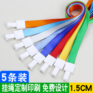 工作证挂绳吊绳1.5宽学生展会证校牌绳胸牌绳厂牌绳工牌胸卡吊带
