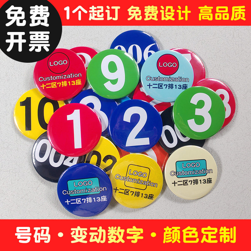 圆形数字徽章定制LOGO比赛编号定做颜色胸章活动纪念胸针吧唧制作