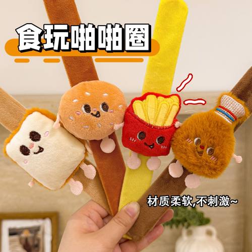 可爱卡通汉堡薯条毛绒手环