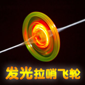 拉线飞轮拉线闪光飞轮发光飞哨飞碟发光响声拉线飞轮