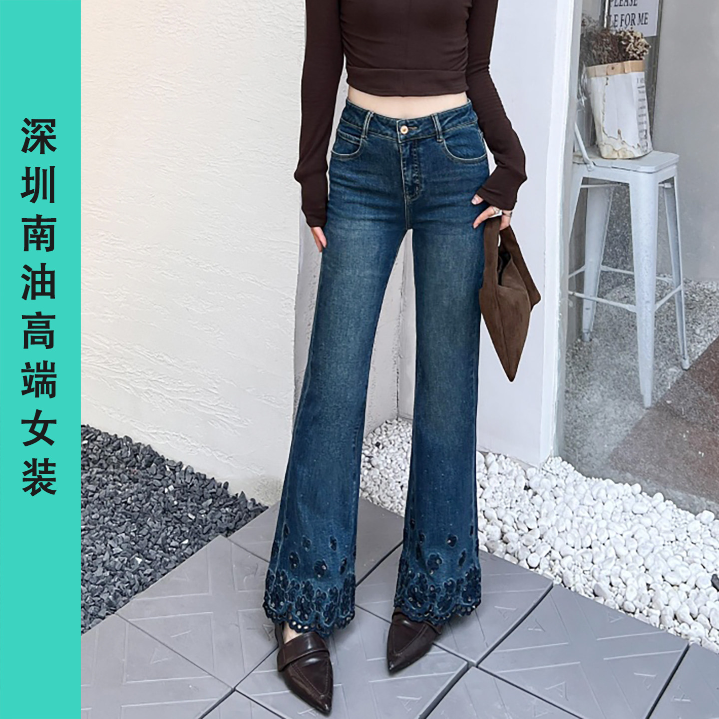 深圳南油高奢裤子#99128加薄绒微喇牛仔裤女高腰弹力刺绣镂空长裤