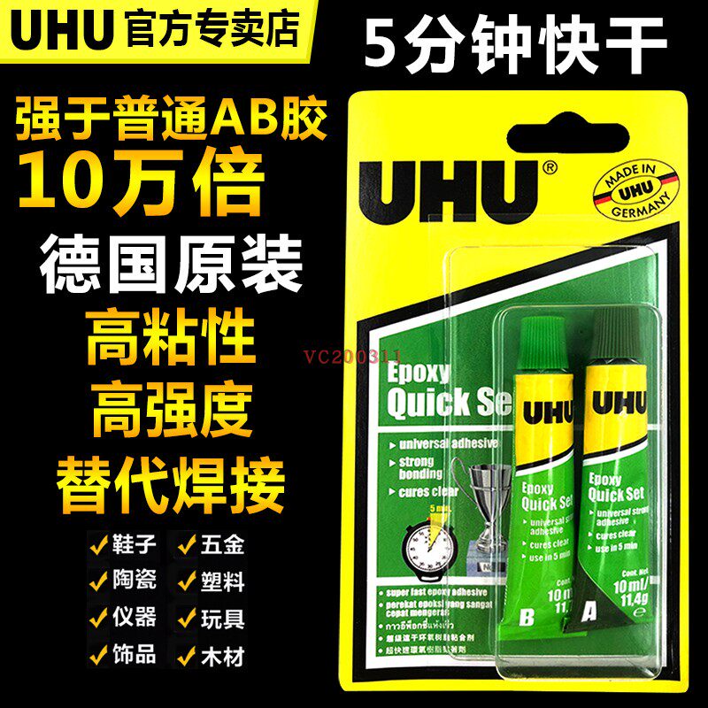 UHU德国进口透明强力胶胶水粘塑料金属陶瓷木头模型快干包邮防水