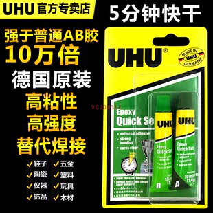 UHU德国进口透明强力胶胶水粘塑料金属陶瓷木头模型快干 防水 包邮
