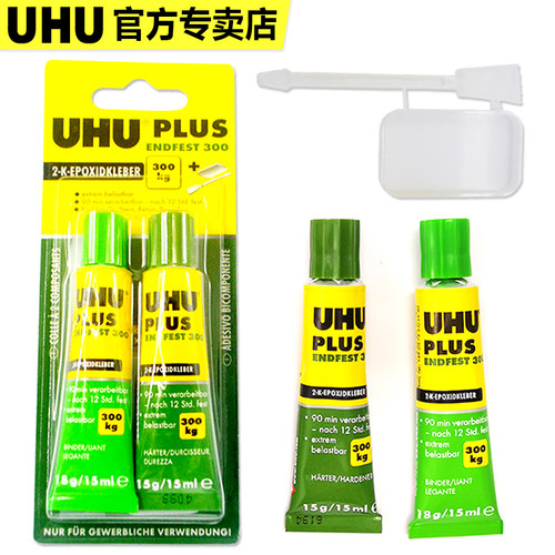 UHU金属眼镜专用透明树脂胶