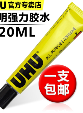 德国进口UHU直销强力透明软性模型皮革塑料学生用手工胶水DIY专用