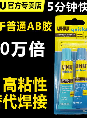 UHU德国原装进口AB胶水5分钟快干金属木头陶瓷眼镜透明速干强力胶