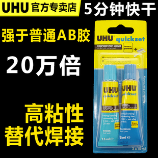 进口AB胶水5分钟快干金属木头陶瓷眼镜透明速干强力胶 UHU德国原装