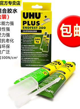 UHU胶水德国进口AB胶金属眼镜专用透明强力300KG多功能75ml人气