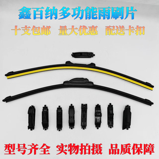 厂家批发多功能雨刮器万能无骨雨刷器片4S专用可换卡扣接头鑫百纳