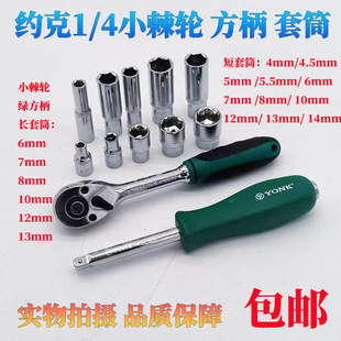 14mm套筒头 4接口5 约克小飞套筒6.3mm六角1