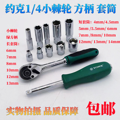 约克小飞套筒6.3mm六角套筒头