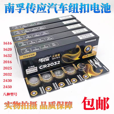 南孚扣电池CR2032/车钥匙体重秤