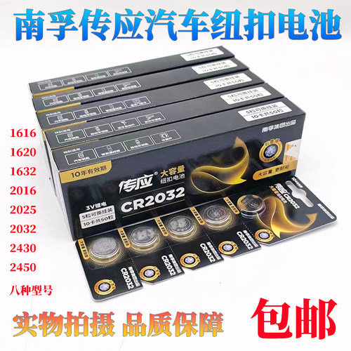 南孚扣电池CR2032/车钥匙体重秤