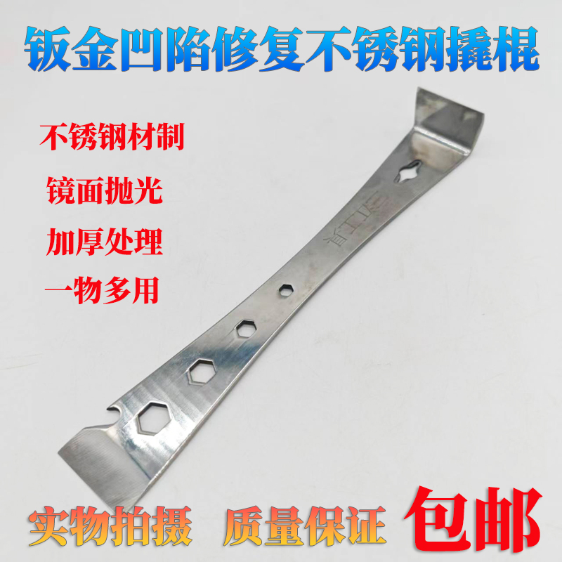 汽修钣金凹陷修复不锈钢撬棍铲刀