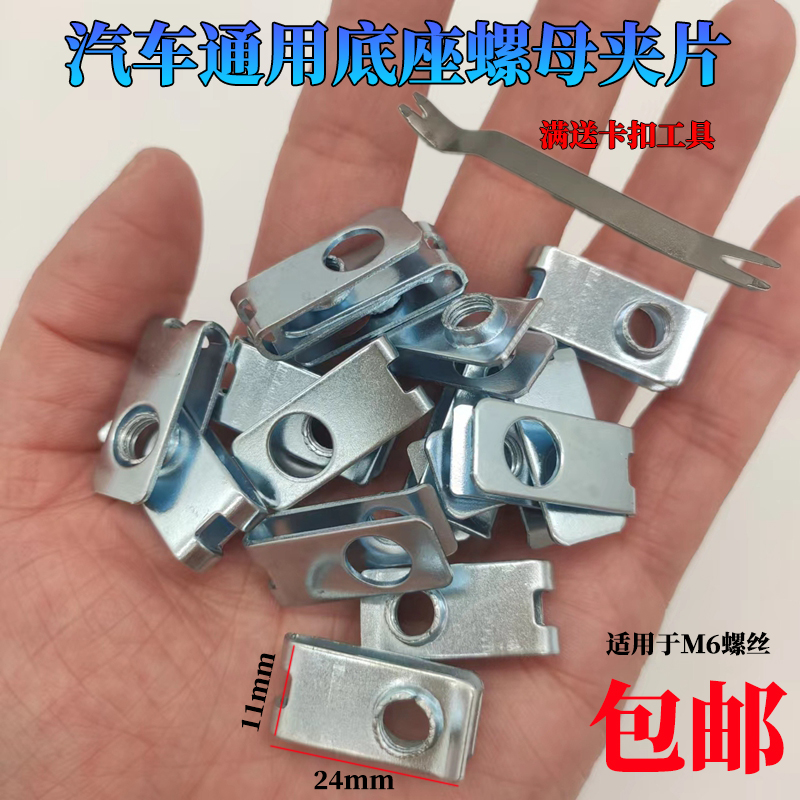 6mm汽车牌照底座卡扣螺丝铁片