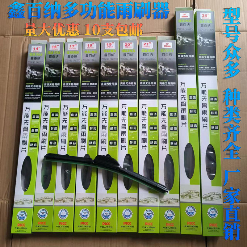 厂家批多功能雨刮器万能无骨雨刷器片正品4S店专用可换卡扣接头