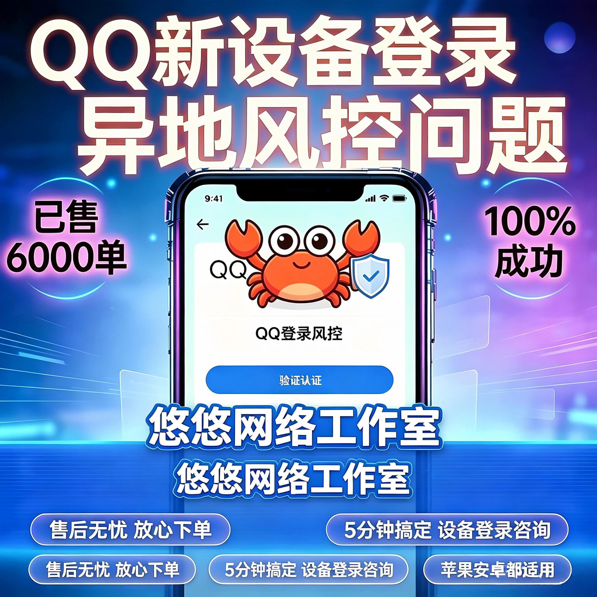 QQ New Device Login | Remote Risk Control | SMS Verification Not Displayed | Efficient Processing, Return Packages If You Can't Log In