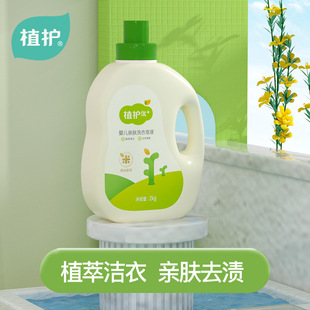 植护婴儿洗衣液4斤自然清香水洗衣皂液宝宝儿童亲肤去渍洗涤液2kg