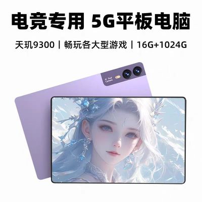 16G+1024G天玑9300护眼5G平板电脑iPadPro学习办公游戏学生上网课
