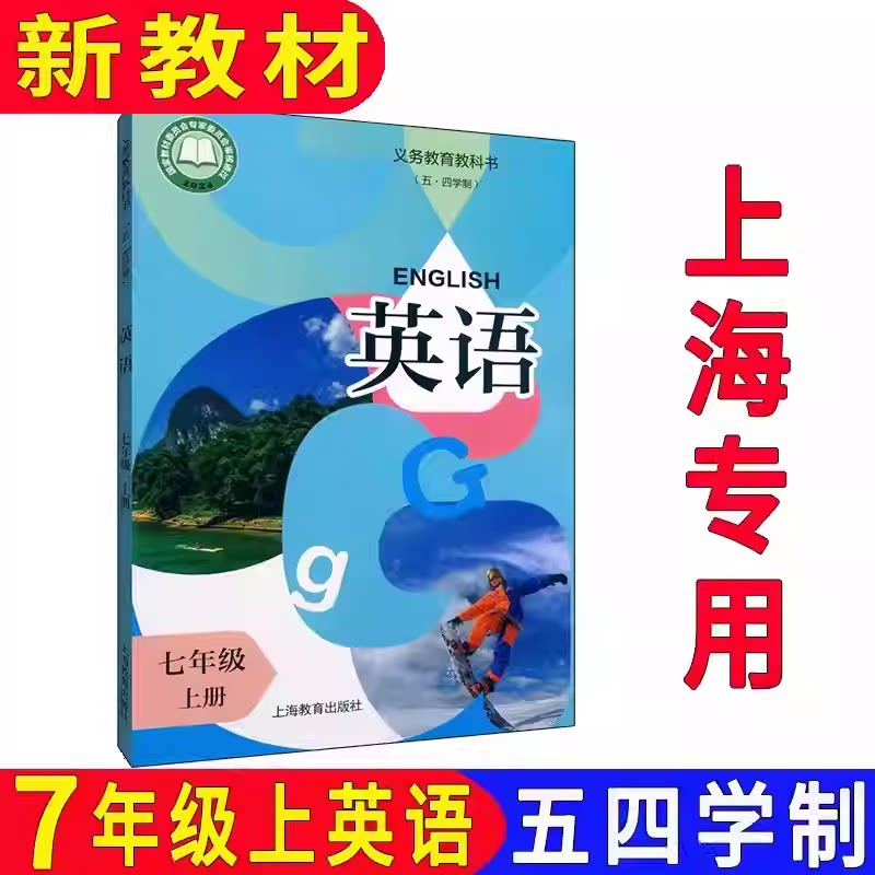 2026秋新版沪教版上海初中7七年级上册英语书课本教材教科书初一第一学期