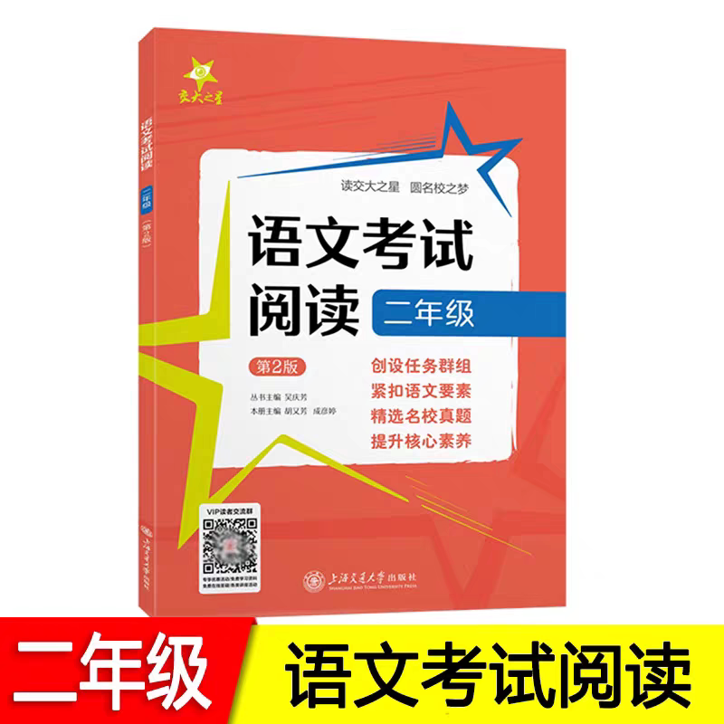 交大之星 语文考试阅读 二年级上下册2年级第一二学期