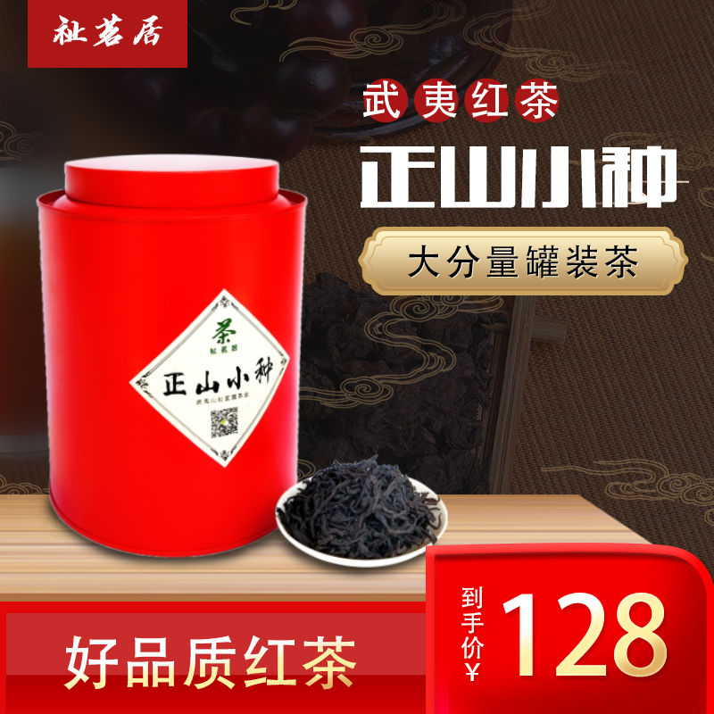 中国武夷红茶一级正山