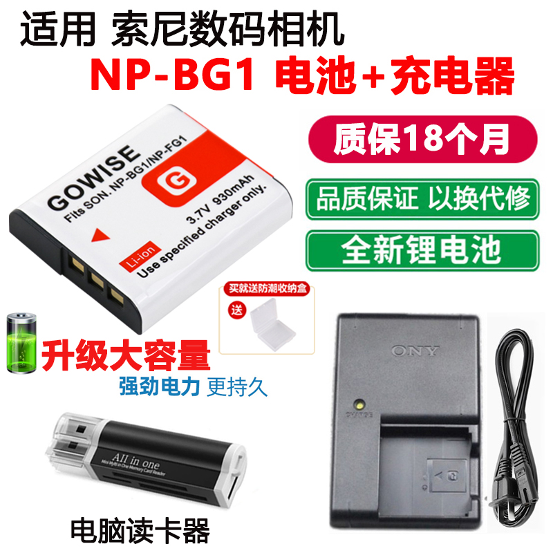 适用索尼DSC-W50 W55 W60 W70 W80 W110数码相机NP-BG1电池充电器