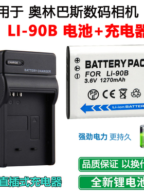 适用于奥林巴斯SH1 SH2 SH3 SH50 SH60数码相机LI-90B电池+充电器