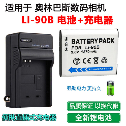 适用于奥林巴斯SH1电池充电器90B