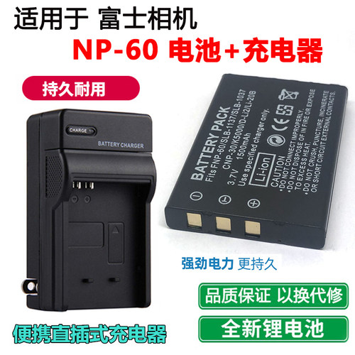 适用于富士相机NP-60电池充电器