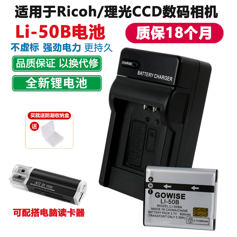 适用于理光CX3CX4电池充电器50B