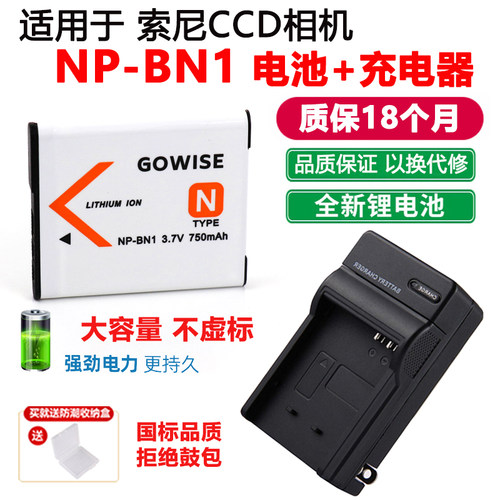 适用于索尼CCD相机BN1电池充电器