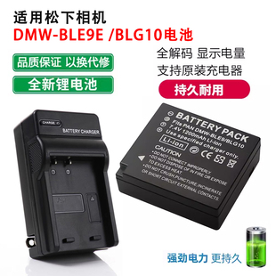 适用于松下DMC-GF3 GF5 GF6 G100 G110BLE9/BLG10GK相机电池充电