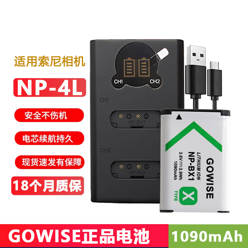 适用于索尼NP-BX1电池相机充电器